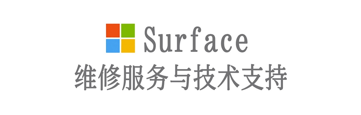 潮阳surface产品维修服务中心